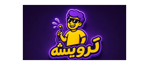 كرويشة