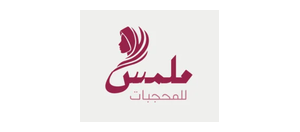 ملمس للمحجبات